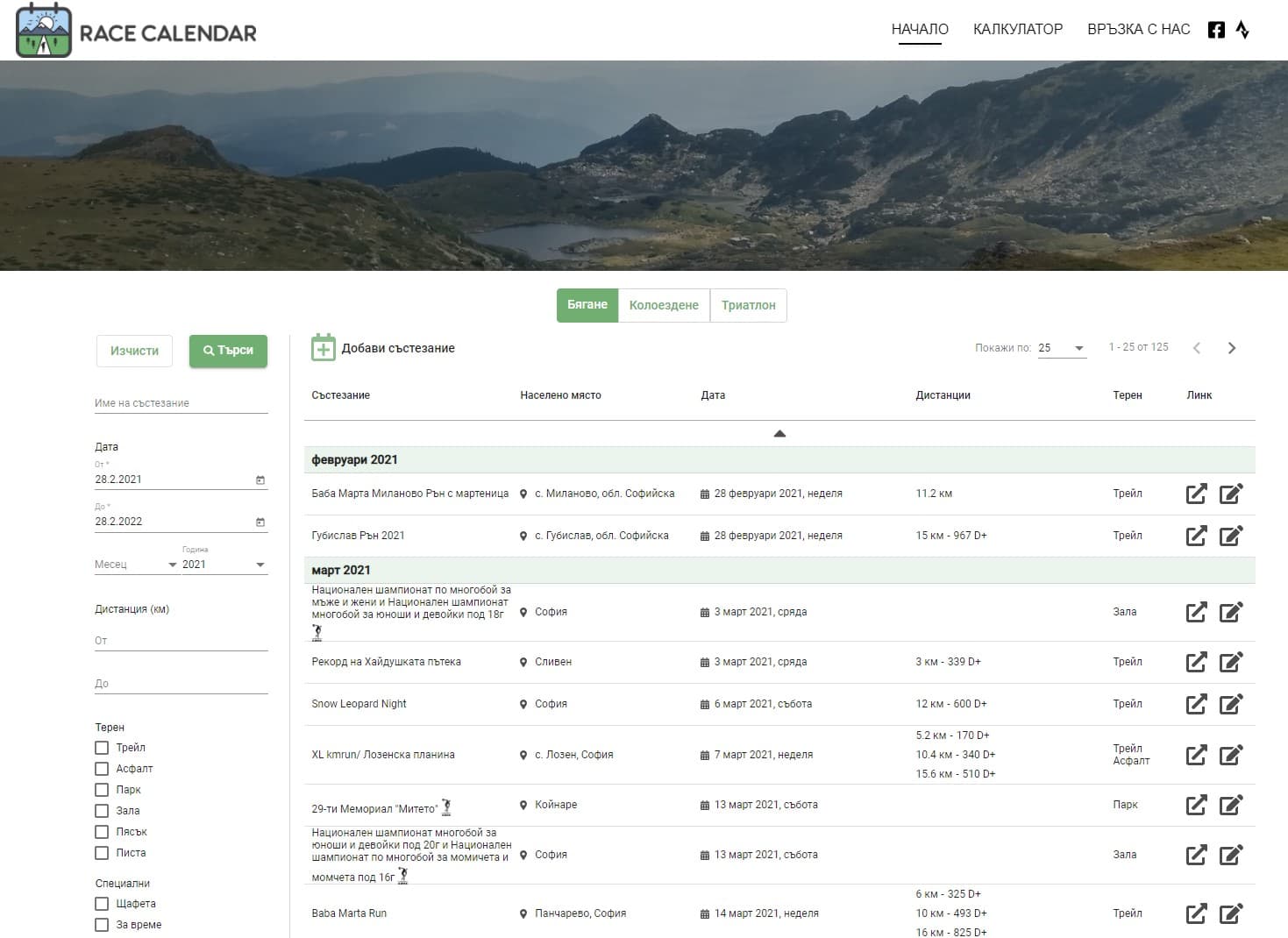 RaceCalendarBG - Running Race Calendar in Bulgaria
